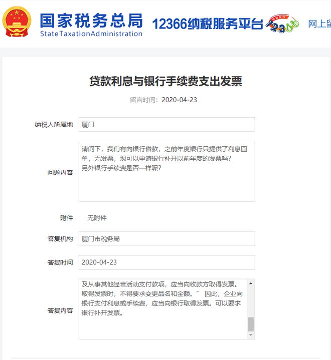税务局紧急通知！12月起银行手续费没有一律不得入账！马上转给所有财务！(图2)