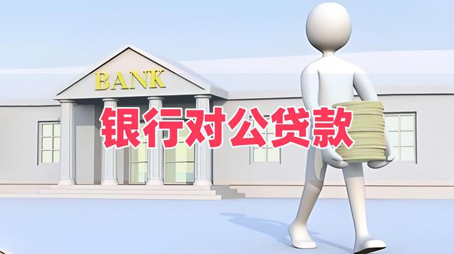 银行对公业务：供应链金融、现金管理、对公、网银、票据业务(图2)