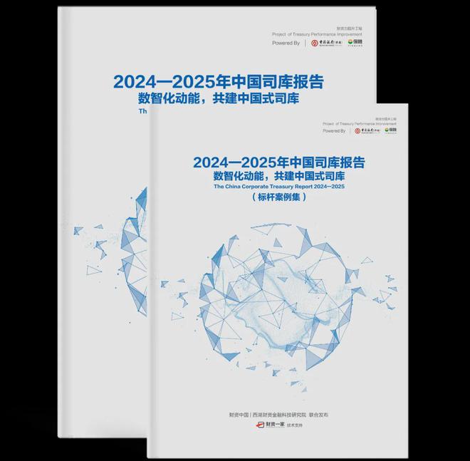 司库服务新周期：数智交易银行迈入大司库、后司库的时代